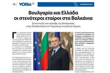 Ambassador Valentin Poryazov gave an interview for the Greek newspaper "Voria"