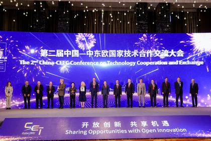 第二届中国--中东欧国家技术合作交流大会