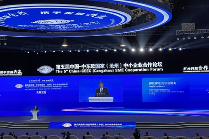 第五届中国——中东欧国家(沧州)中小企业合作论坛