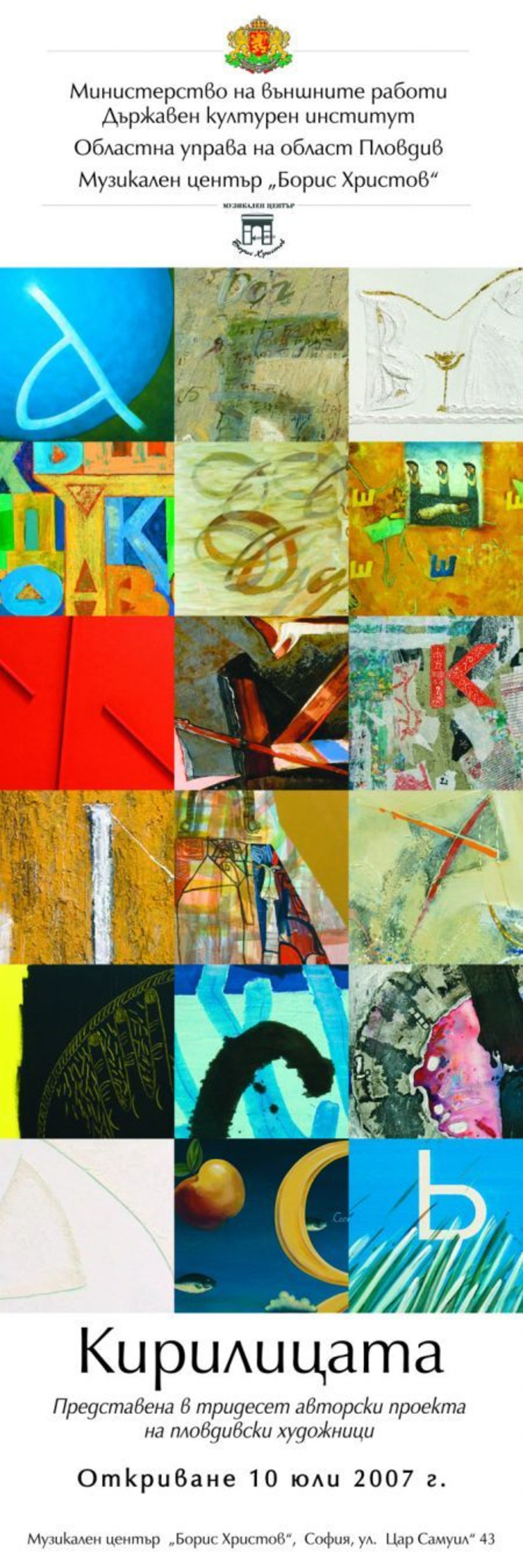 Thirty artists from Plovdiv to present their “Cyrillic Alphabet” project in Sofia