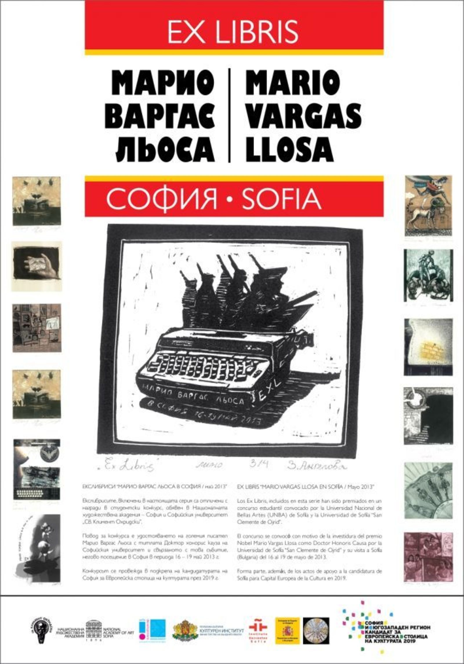 Марио Варгас Льоса  - екслибриси