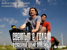 Филмът "Светът е голям и спасение дебне отвсякъде" представя култура от Балканите в Лондон