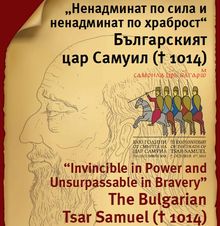 ЕПОХАТА НА ЦАР САМУИЛ