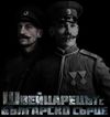 A Night Dedicated to the Swiss-Bulgarian Pedagogue and Public Figure Louis Eyer Was Held in Bern with a Projectionf of the New Bulgarian Documentary about Him