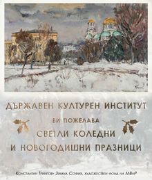 СВЕТЛИ КОЛЕДНИ И НОВОГОДИШНИ ПРАЗНИЦИ!
