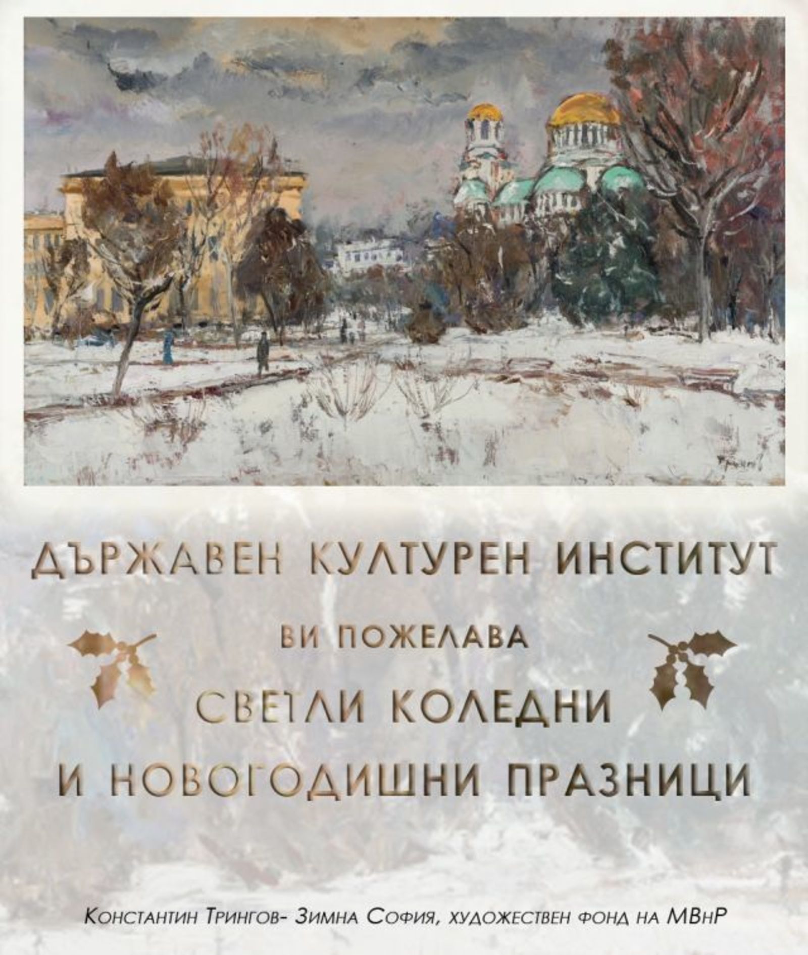 СВЕТЛИ КОЛЕДНИ И НОВОГОДИШНИ ПРАЗНИЦИ!