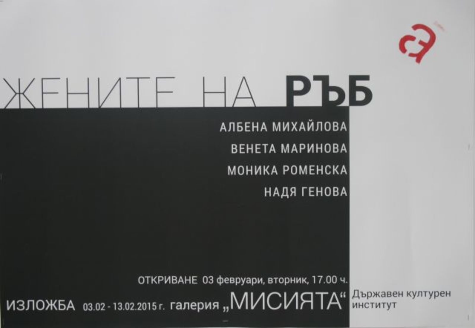 Opening Of The Exhibition 