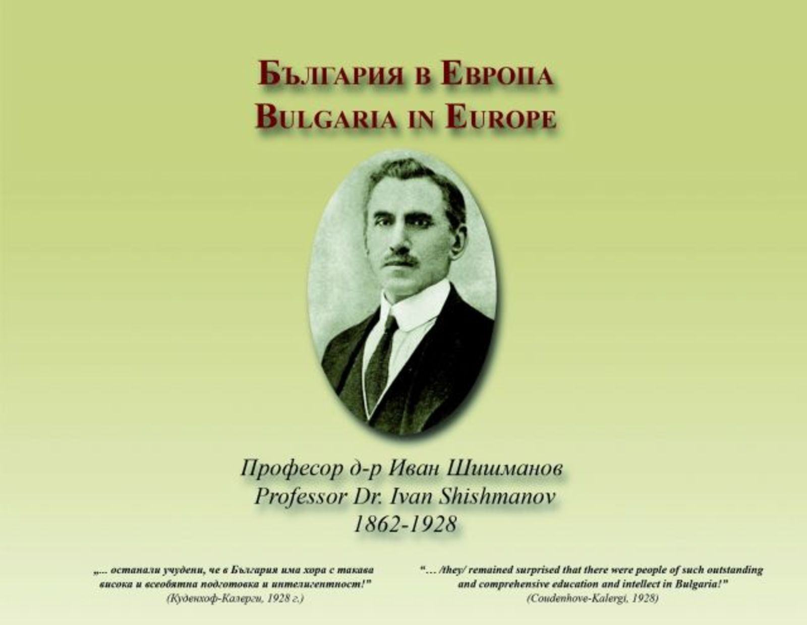 Представяне на изложбата „Иван Шишманов и обединена Европа”  в Китай