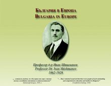 Представяне на изложбата „Иван Шишманов и обединена Европа” в Китай