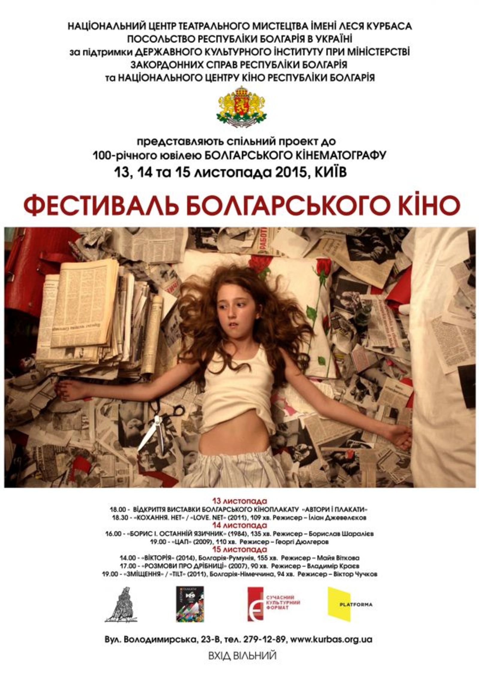 Фестивал на българското кино в Киев