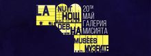 Европейска нощ на музеите в галерия Мисията