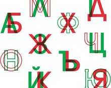 Alphapretation Bulgaria в посолството на Р България в Брюксел
