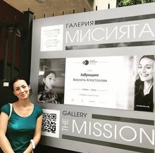 „ЗАВРЪЩАНЕ“ В ГАЛЕРИЯ МИСИЯТА