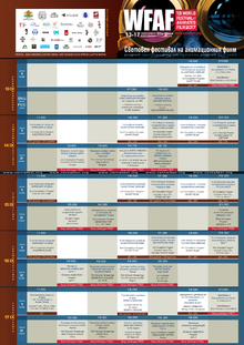 13th World Festival of Animated Film Varna