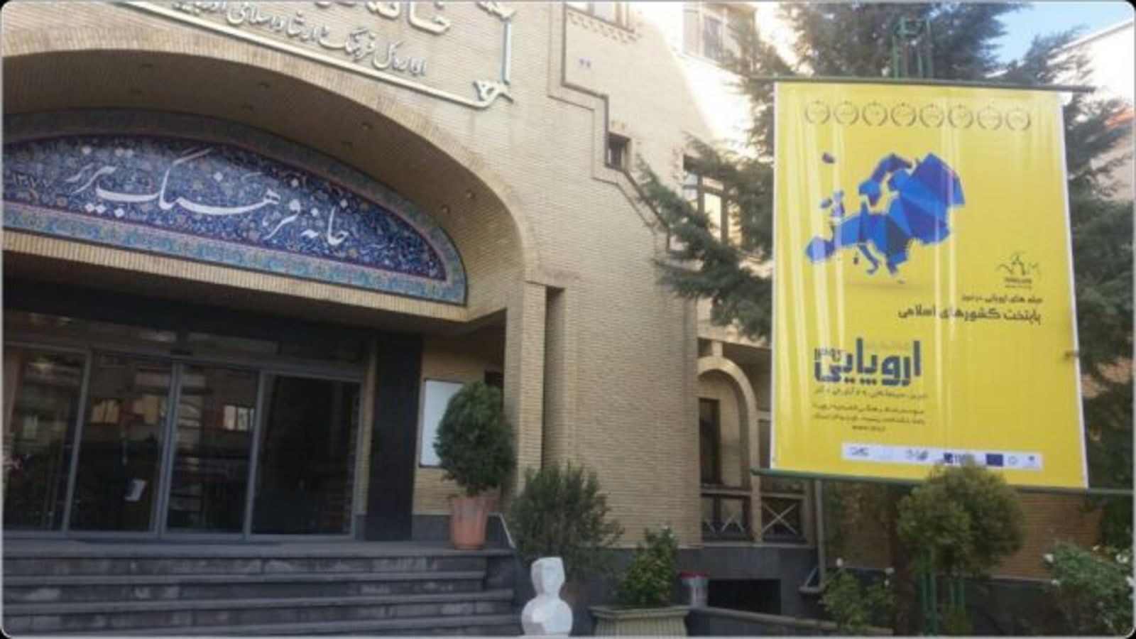 Bulgarian participation in European Film Week 2017 in Iran