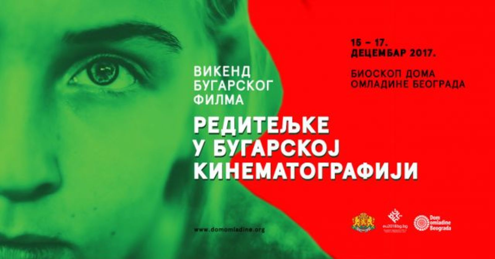 Дни на българското кино в Белград