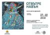 Откриване на изложбата 