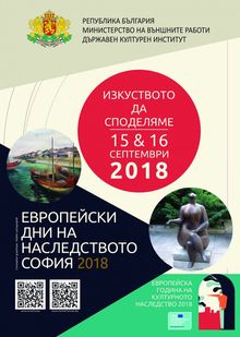 Европейските дни на наследството
