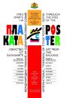 Представяне на изложбата „През очите на плаката: Изкуството на Балканите” в рамките на IV Международен куклен фестивал, Анкара 2018 