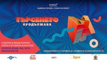 Второ издание на Национална стипендия „С усилия към звездите“ – покана за кандидатстване