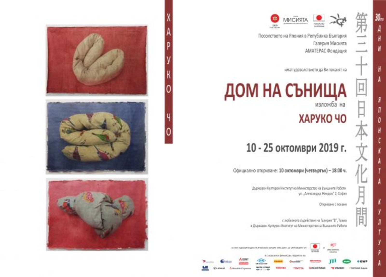 „ДОМ ЗА СЪНИЩА“ ОТВАРЯ ВРАТИ В ГАЛЕРИЯ „МИСИЯТА“ 