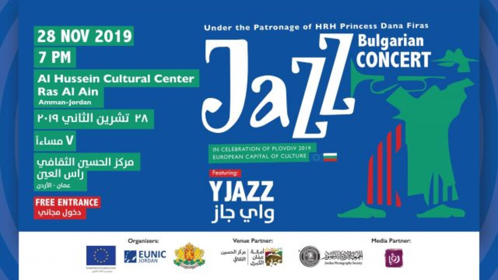 Представяне на „Пловдив – Европейска столица на културата 2019“ с изложба и концерт в Аман