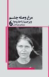 Iranian translator participates in a ceremony, marking the 110th anniversary of the birth of Nikola Vaptsarov