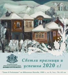 Светли празници!