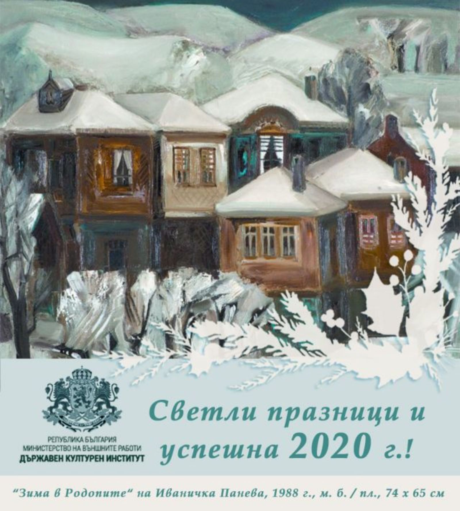 Светли празници!