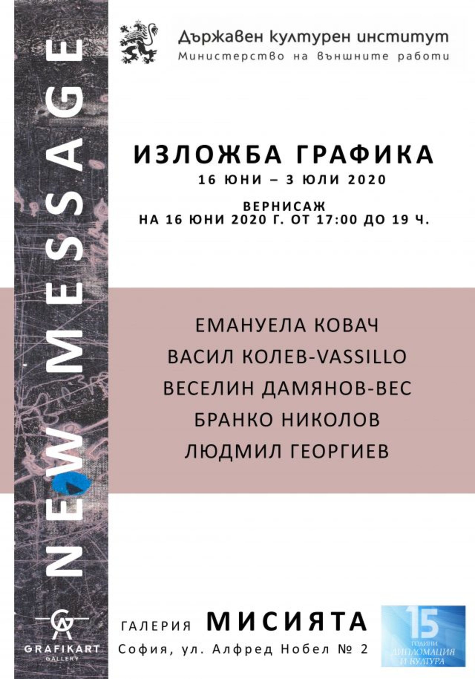 Галерия “Мисията“ отваря врати след изолацията с груповата изложба "Ново съобщение"