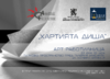 АРТ РАБОТИЛНИЦА „ХАРТИЯТА ДИША“ СЪБИРА МЛАДИ ТВОРЦИ НА ОТКРИТО