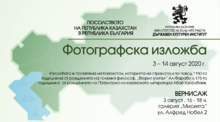 КАЗАХСТАНСКА ИЗЛОЖБА ГОСТУВА В ГАЛЕРИЯ „МИСИЯТА“