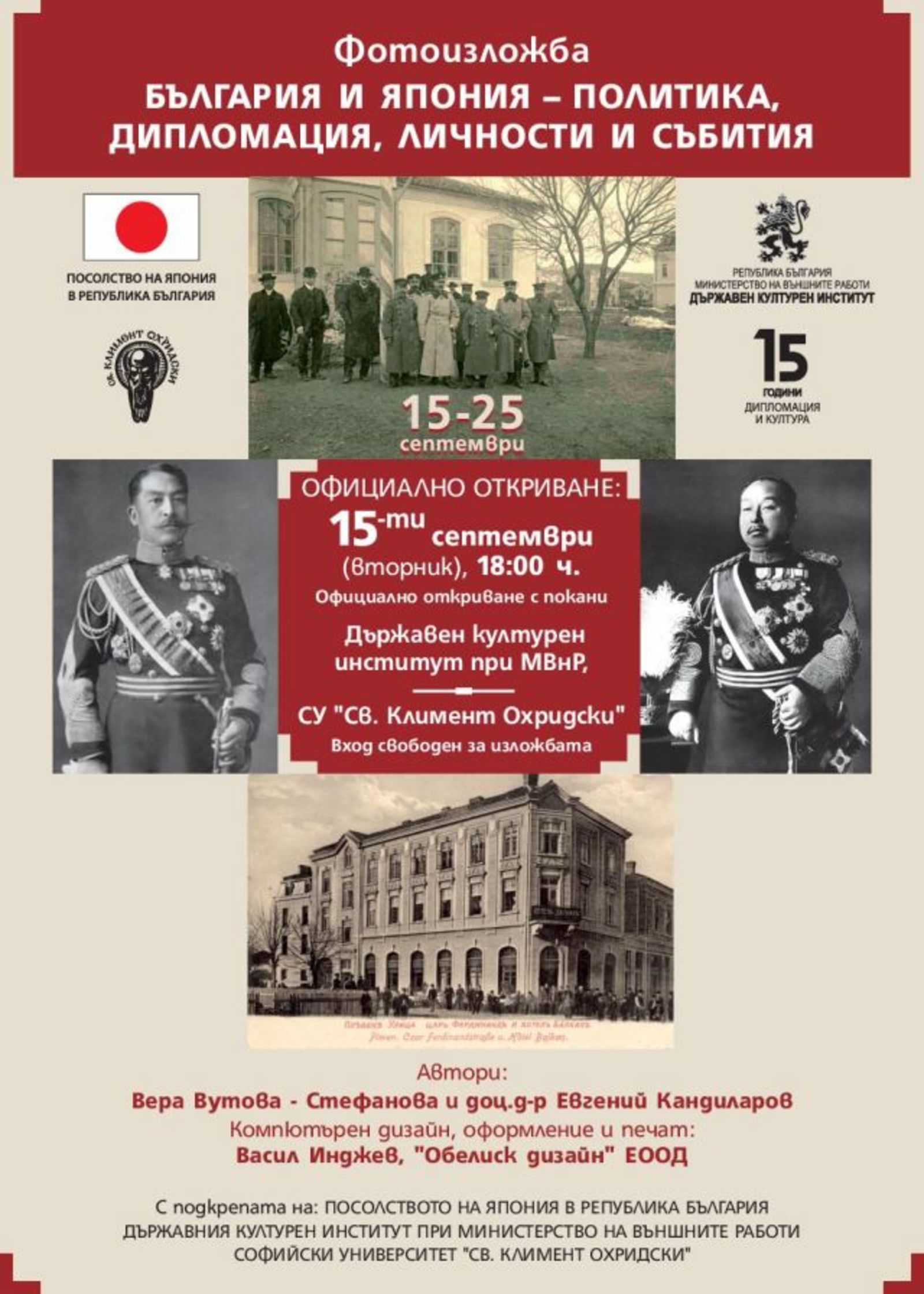 ФОТОИЗЛОЖБА „БЪЛГАРИЯ И ЯПОНИЯ - ПОЛИТИКА, ДИПЛОМАЦИЯ, ЛИЧНОСТИ И СЪБИТИЯ” В ГАЛЕРИЯ "МИСИЯТА"