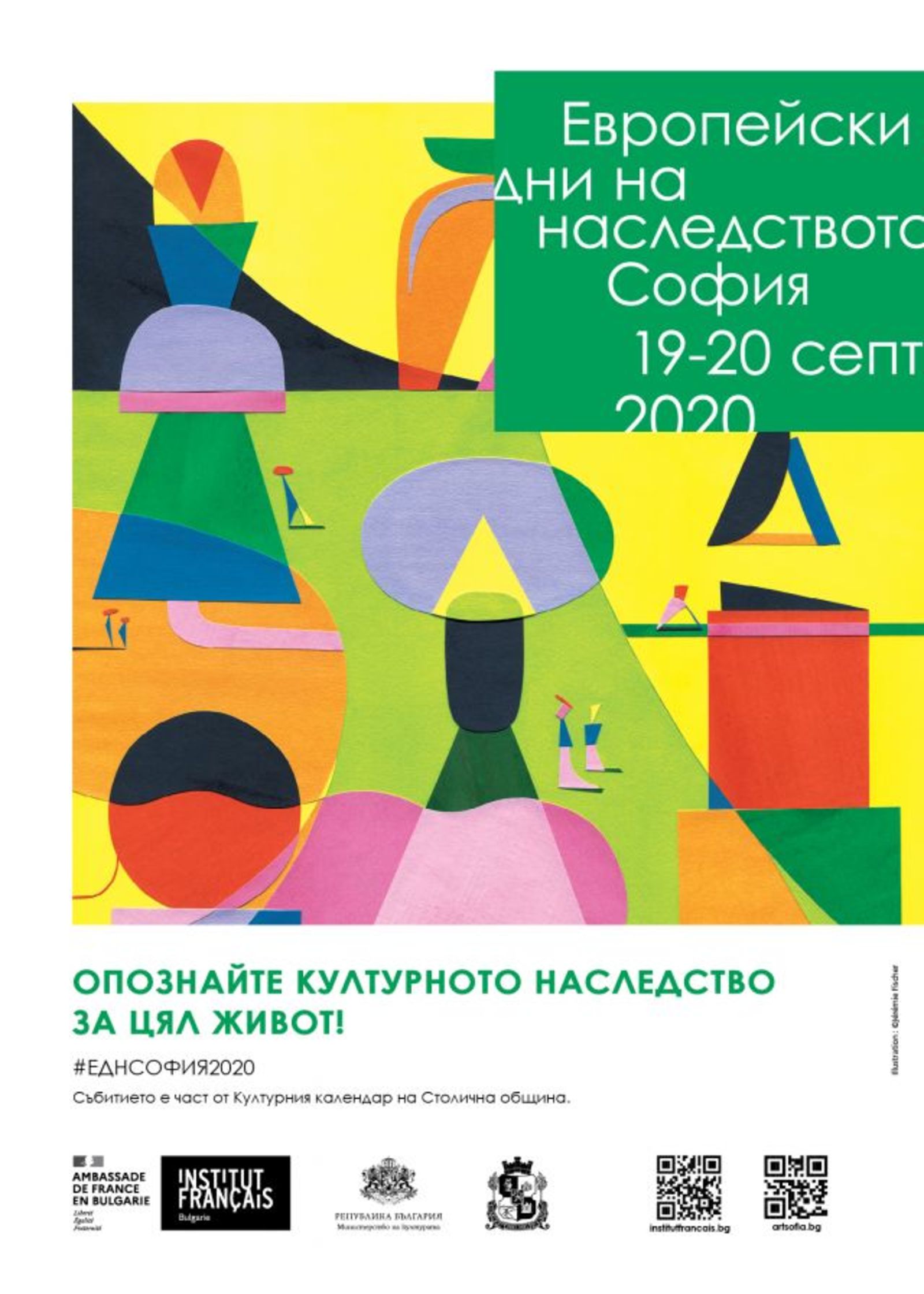 Европейски дни на наследството 2020 г.