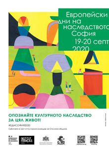 Европейски дни на наследството 2020 г.