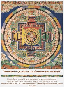Exhibition "Mandala – The Temple of Secret Tantra"