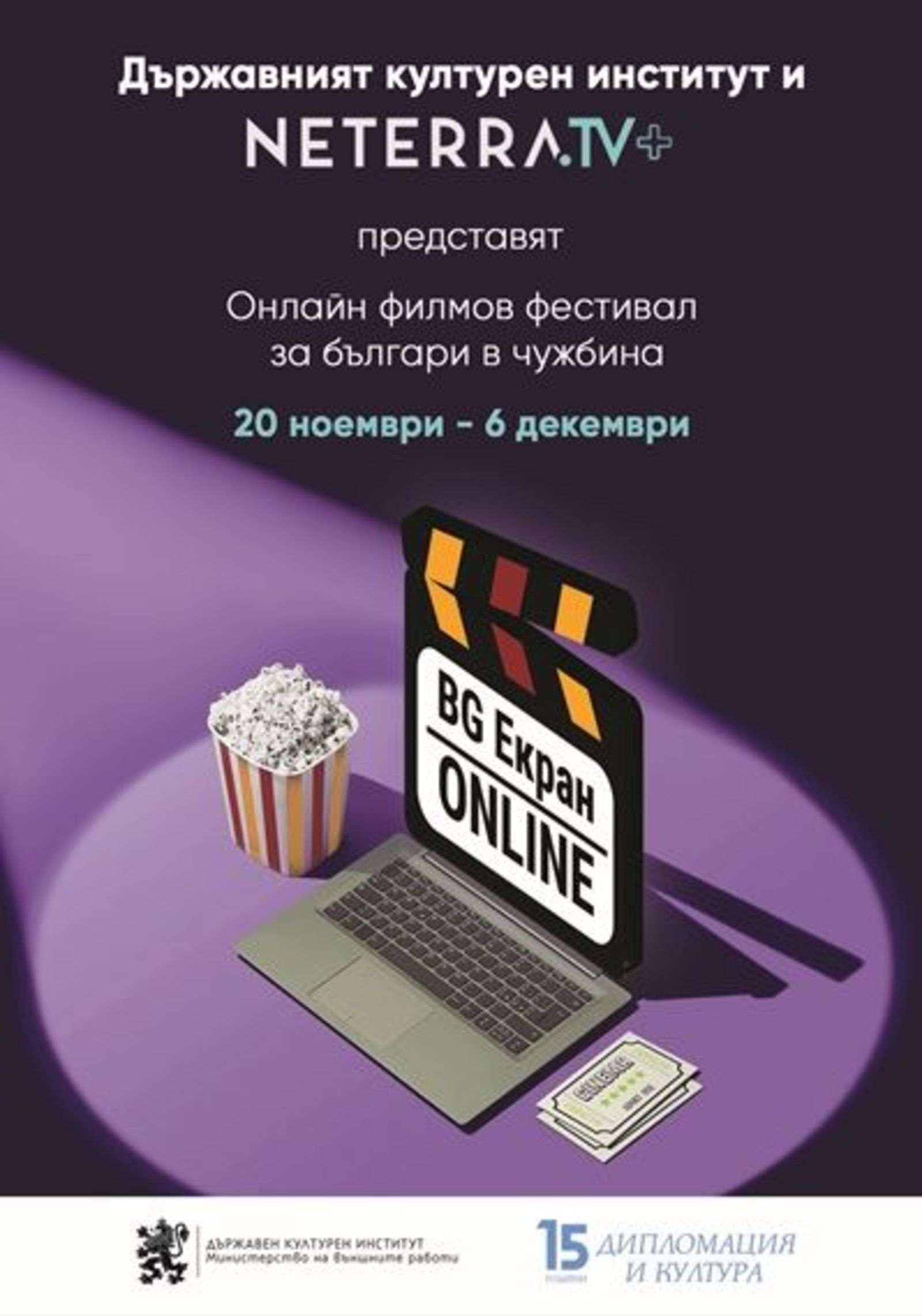 BG SCREEN ONLINE takes Bulgarian cinema abroad