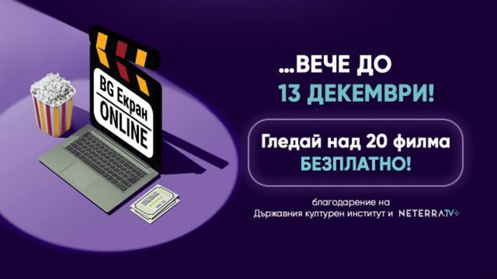 BG SCREEN ONLINE Extended Until December 13