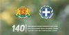 Celebrating the 140th Anniversary of the Establishment of Diplomatic Relations between Bulgaria and Greece