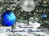 Весели празници и успешна Нова година!