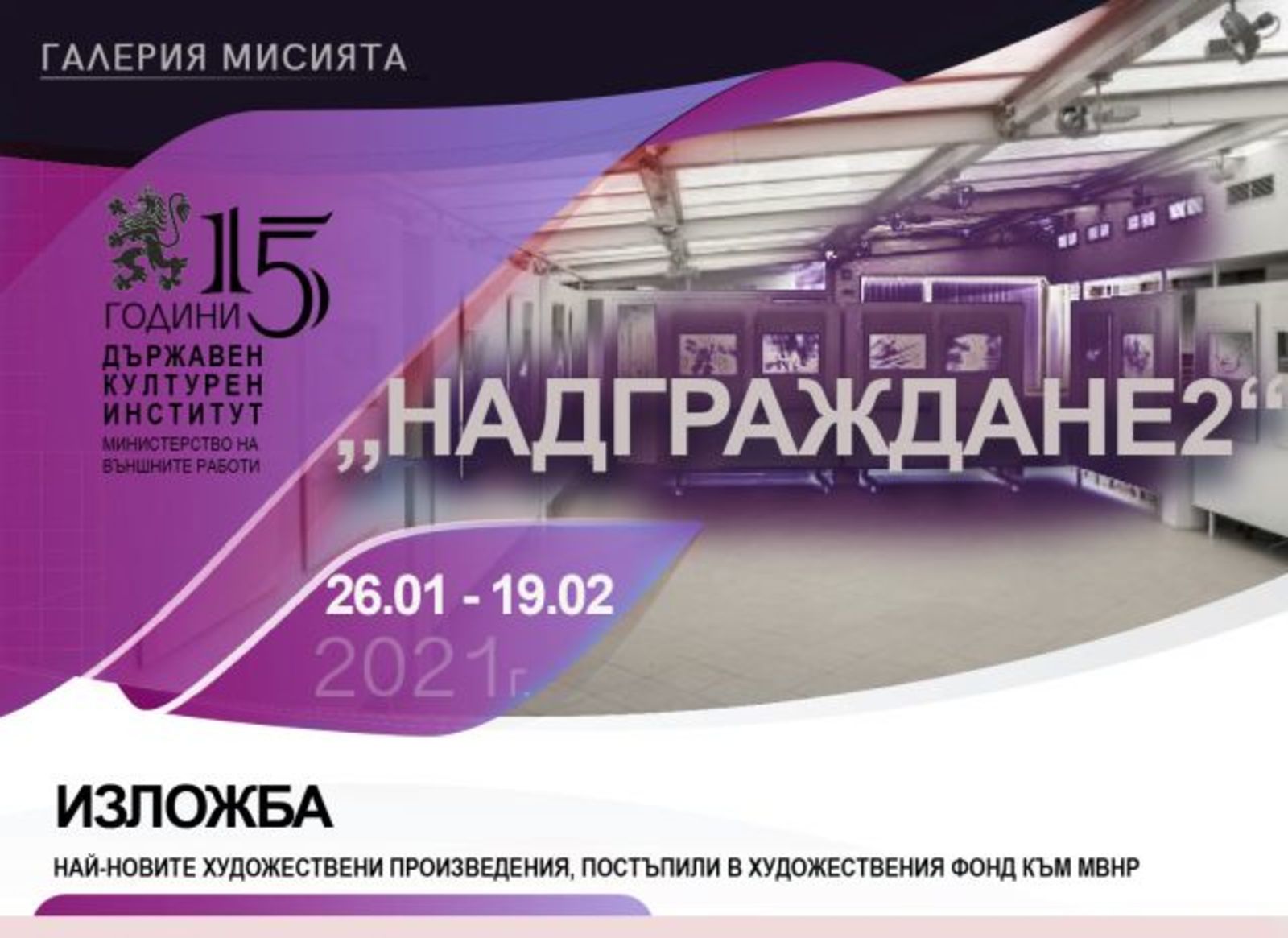  "UPGRADE II" -  virtual exhibition with new paintings from the Art Fund of the Ministry of Foreign Affairs