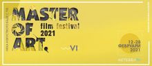 THE STATE INSTITUTE FOR CULTURE IS PARTNER OF THE "MASTER OF ART" EDITION AGAIN