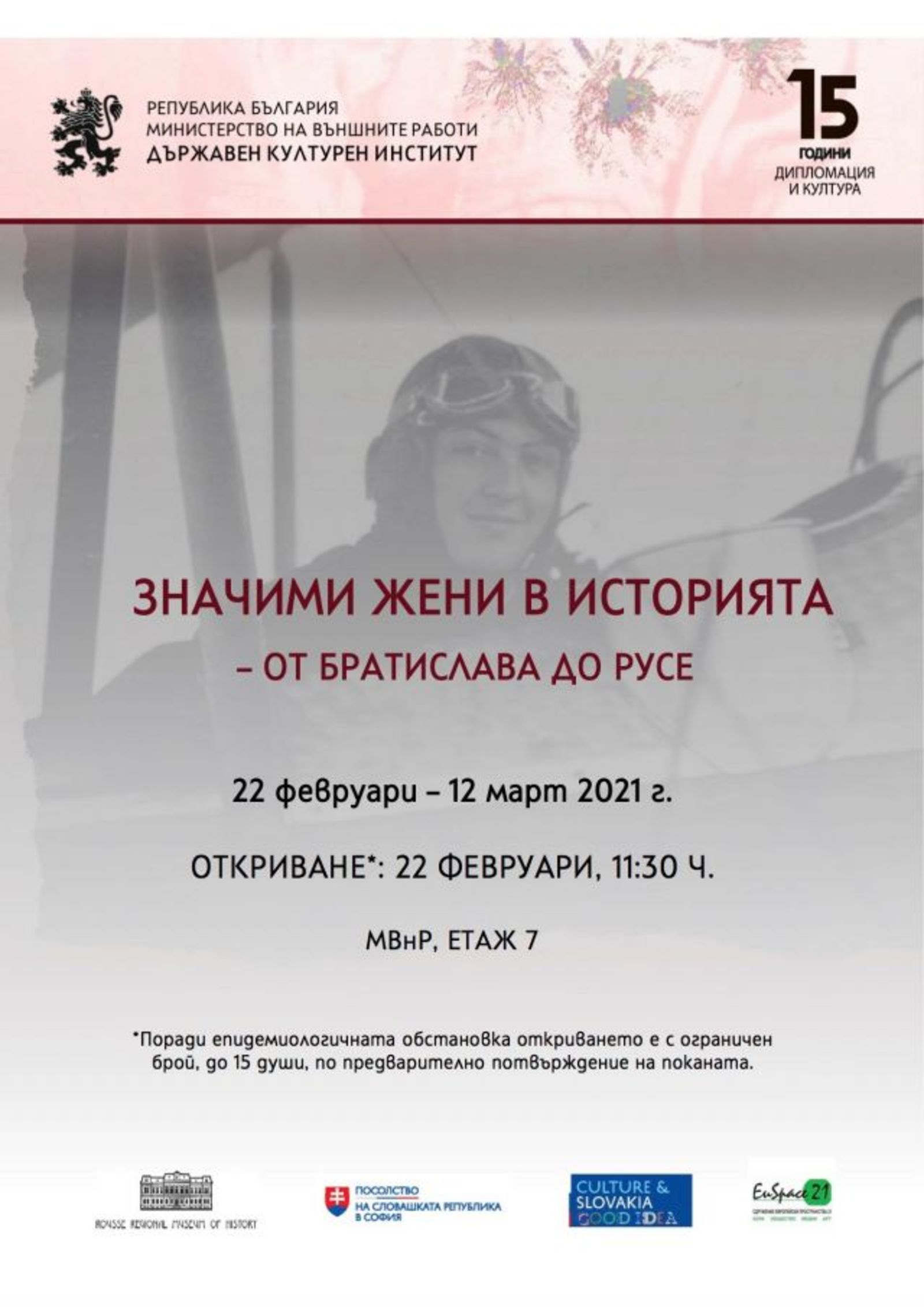 The exhibition "Significant Women in History - from Bratislava to Ruse" Visits the Ministry of Foreign Affairs