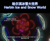 Bulgarian Participation in the Ice Festival in Harbin