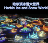 Bulgarian Participation in the Ice Festival in Harbin