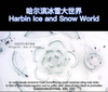 Bulgarian Participation in the Ice Festival in Harbin