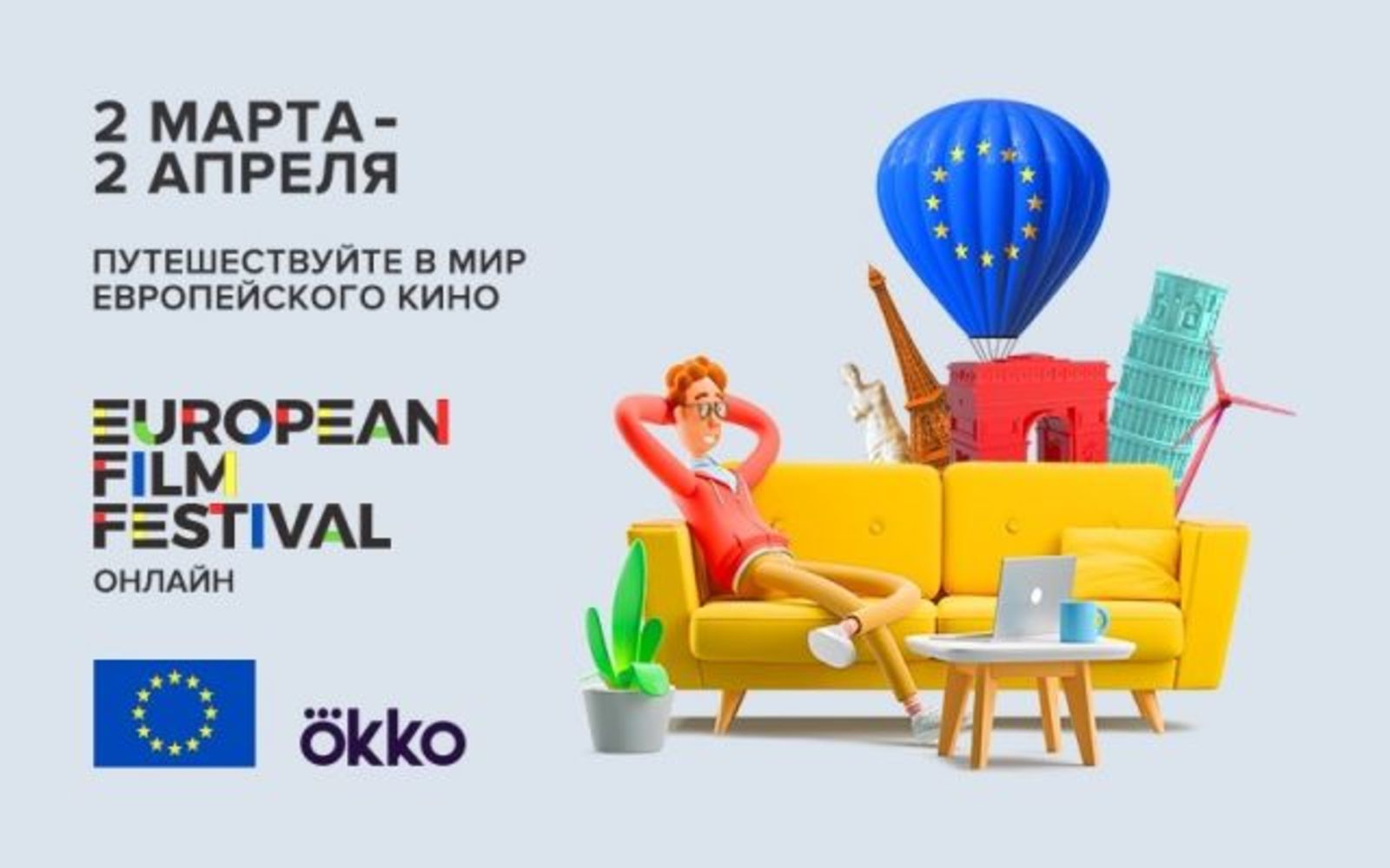 Участие на филма „Писма от Антарктида“ в Европейския филмов фестивал в Русия