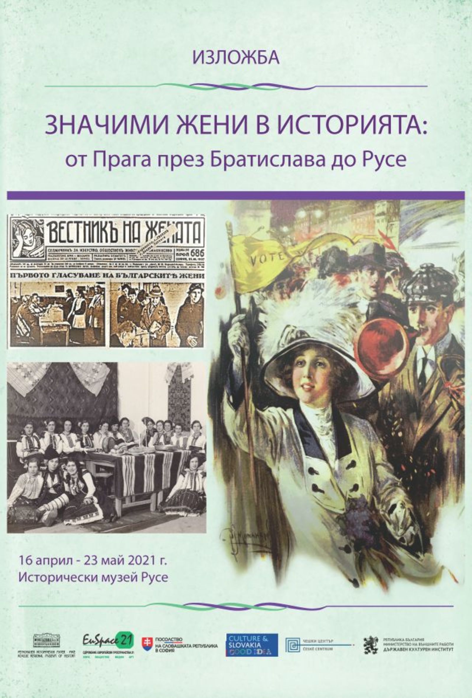 Diplomatic Visit to Ruse on the Occasion of the Exhibition "Significant Women in History: from Prague through Bratislava to Ruse"