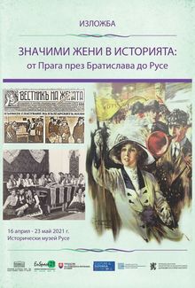 Diplomatic Visit to Ruse on the Occasion of the Exhibition "Significant Women in History: from Prague through Bratislava to Ruse"