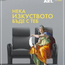 Открива се пролетното издание на MASTER OF ART в кино „Люмиер“